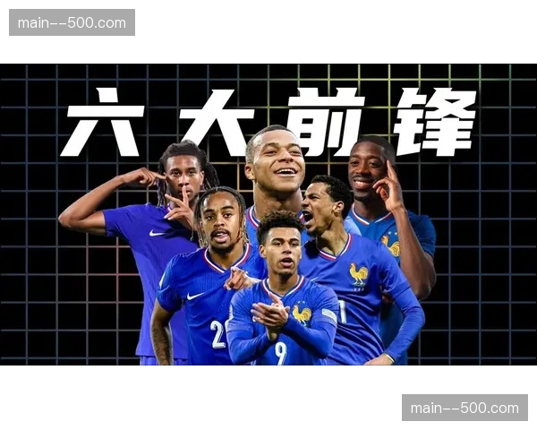 高卢雄鸡阵容齐整，姆巴佩领衔三线无短板，夺冠仍是头号热门｡