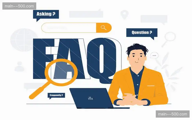 常见问题解答